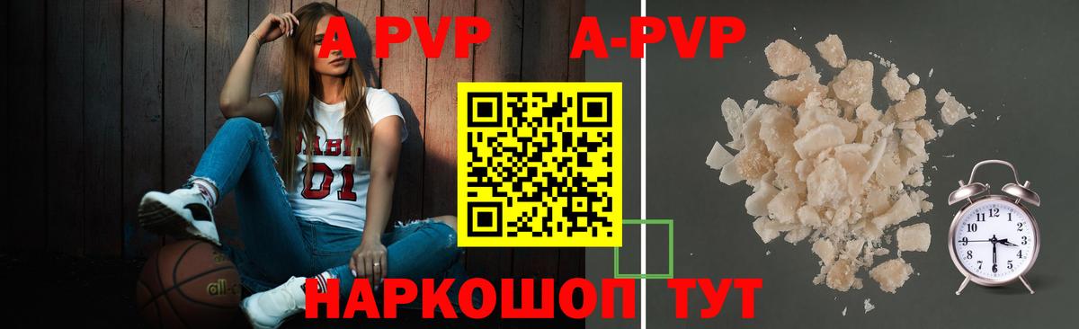 Нерюнгри  A-PVP Crystall  Вход с VPN 