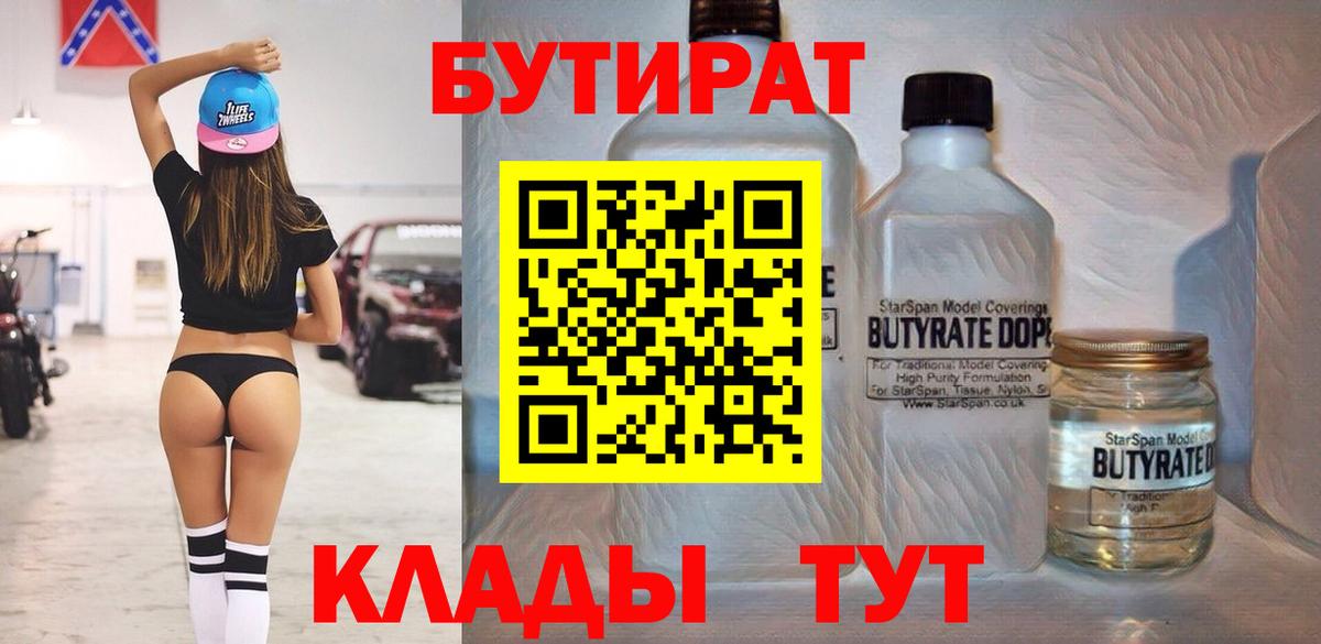 БУТИРАТ GHB  Вход с VPN  Нерюнгри 