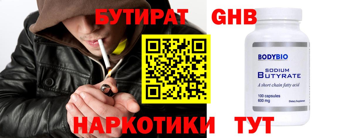 БУТИРАТ жидкий экстази Нерюнгри