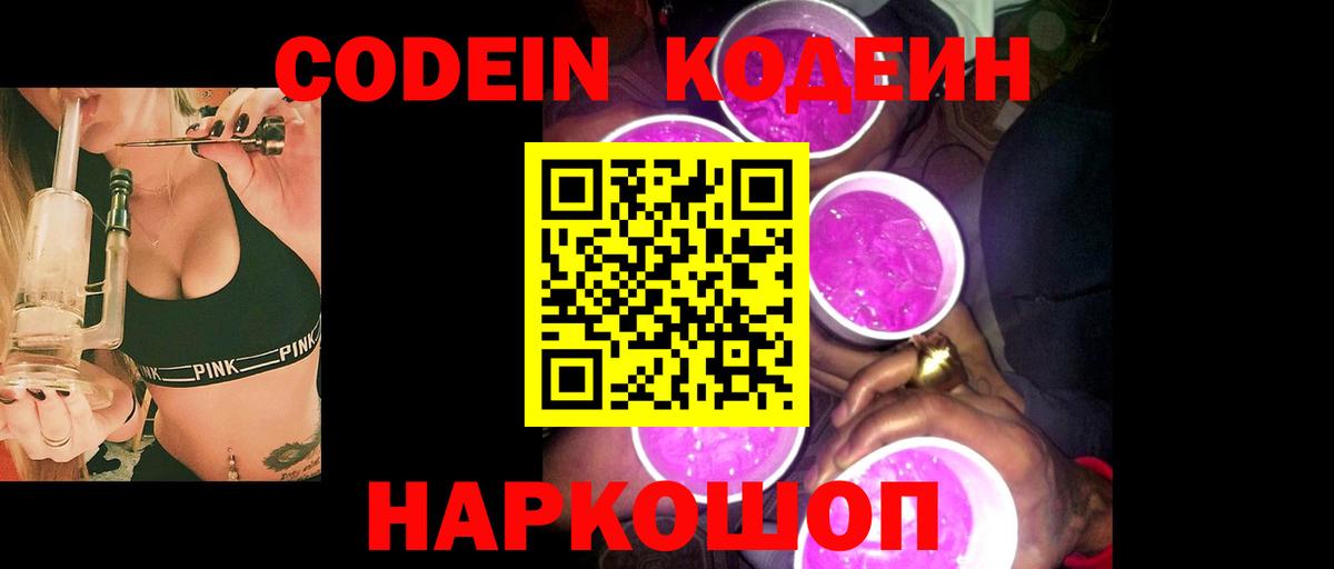 Codein напиток Lean (лин)  Кодеиновый сироп Lean Purple Drank  Нерюнгри  Вход с VPN 