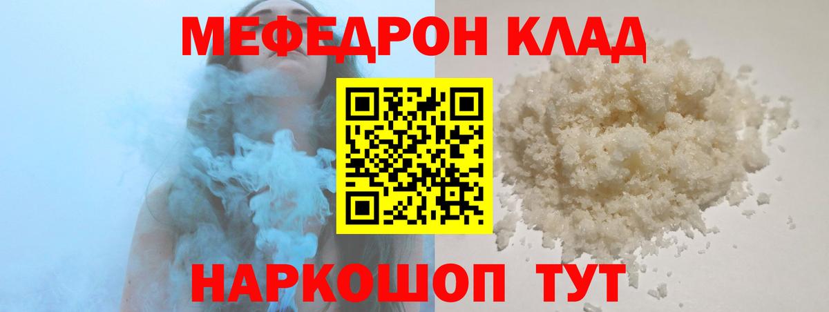 МЯУ-МЯУ  Вход с VPN  МЯУ-МЯУ  Мефедрон мука  Нерюнгри 