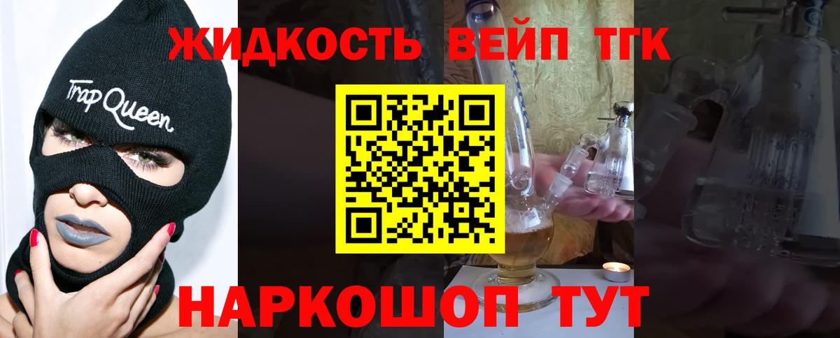Дистиллят ТГК вейп с тгк Нерюнгри